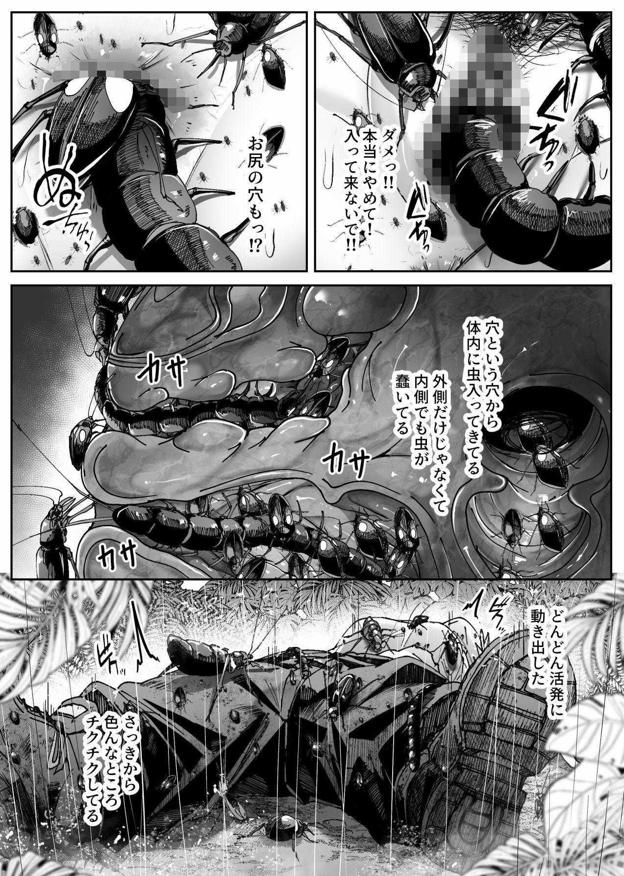 異物 サンプル7ページ目