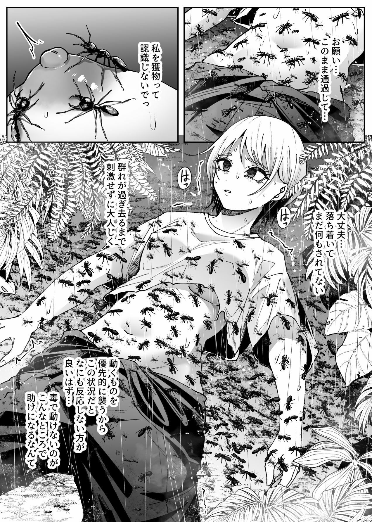 異物 サンプル9ページ目