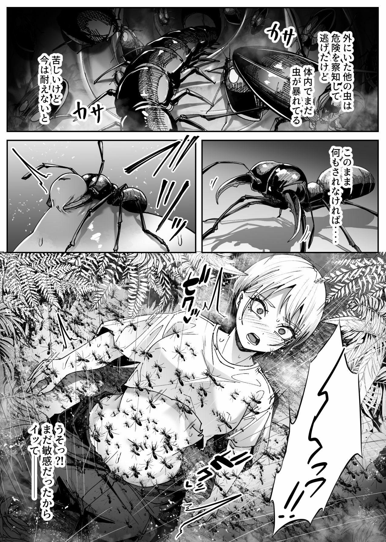 異物 サンプル10ページ目