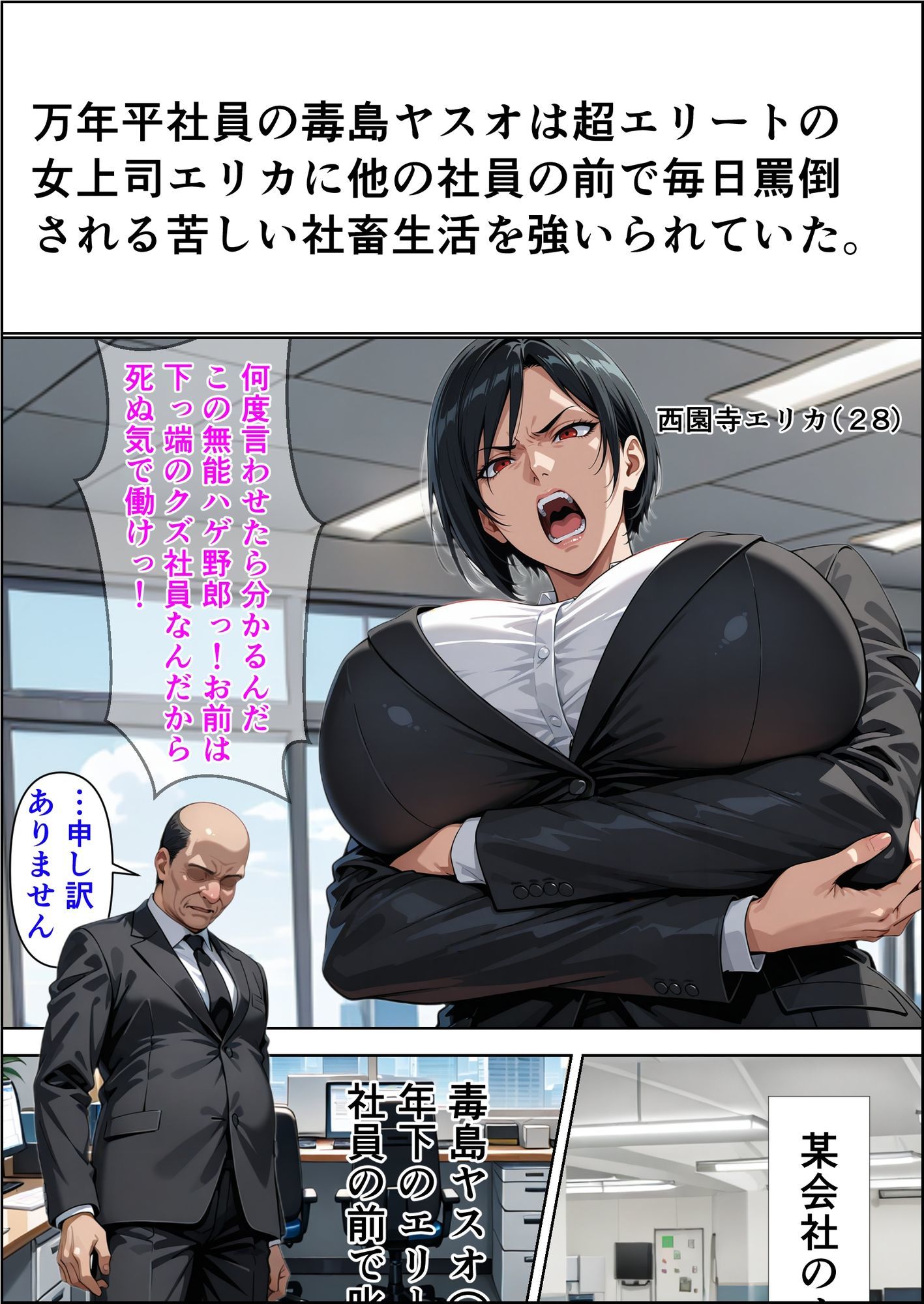 ムカつく女上司を催●で寝取って托卵した件 サンプル1ページ目