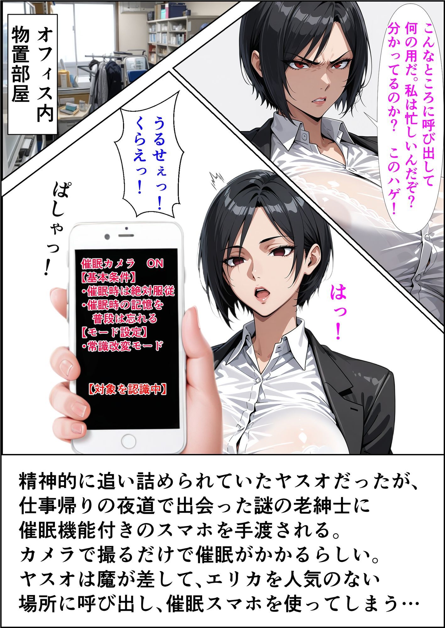 ムカつく女上司を催●で寝取って托卵した件 サンプル2ページ目