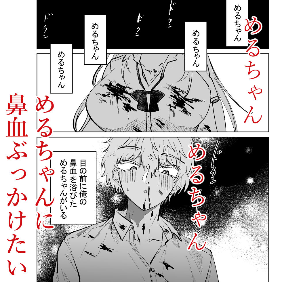 ギャルに鼻血ぶっかけたい サンプル4ページ目