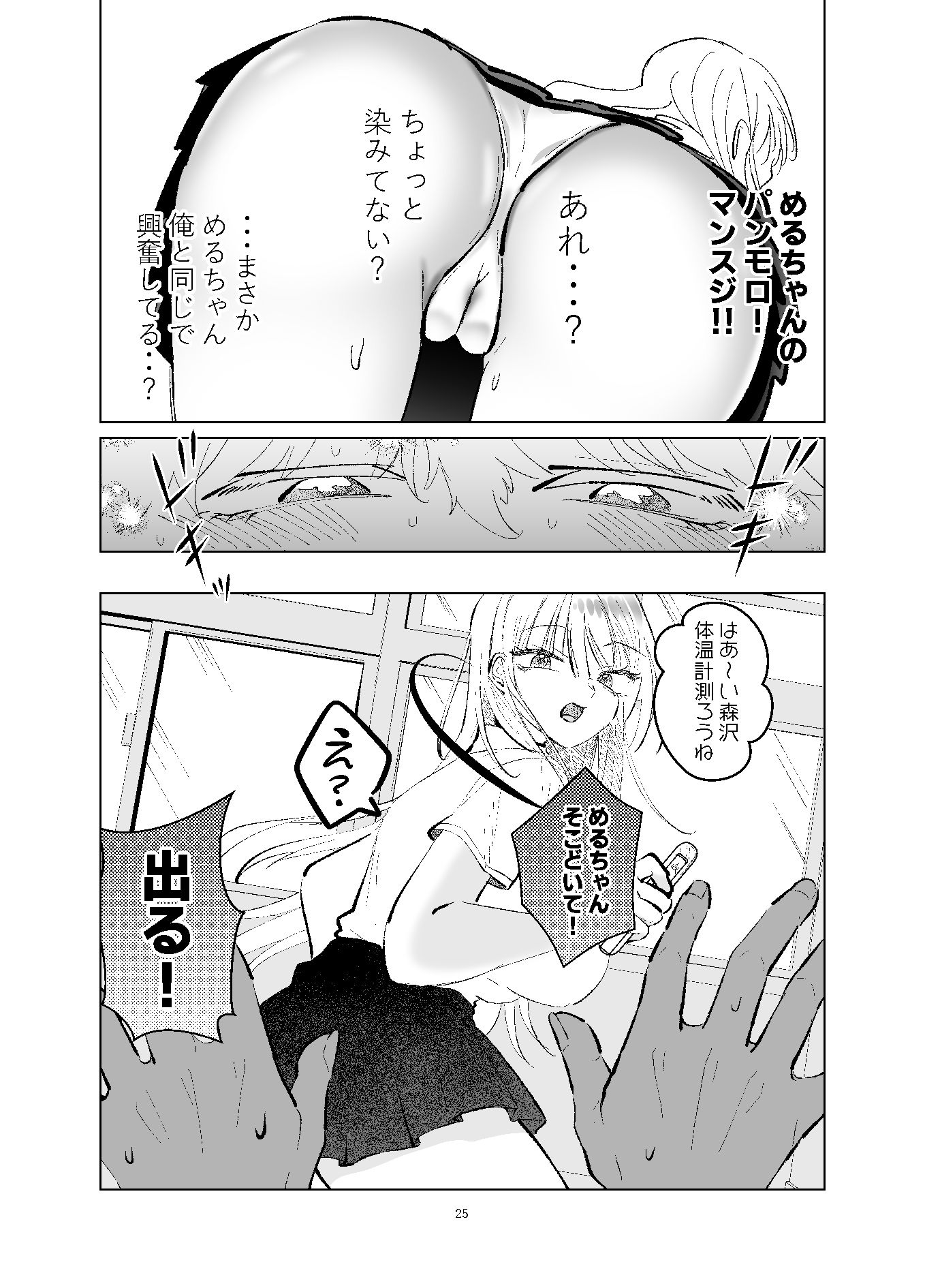 ギャルに鼻血ぶっかけたい サンプル6ページ目
