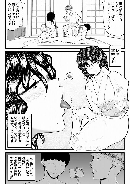 母娘丼旅館2〜違法AV集団に狙われ〜後編 サンプル3ページ目