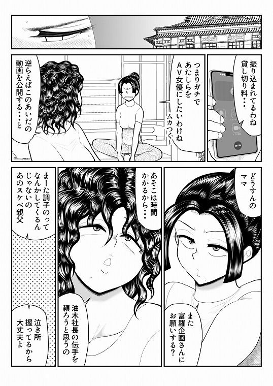 母娘丼旅館2〜違法AV集団に狙われ〜後編 サンプル4ページ目