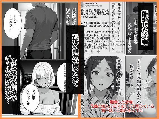 離婚した途端、元嫁の知人にモテまくって困っている〜人妻の義姉が俺のものになった〜 サンプル2ページ目