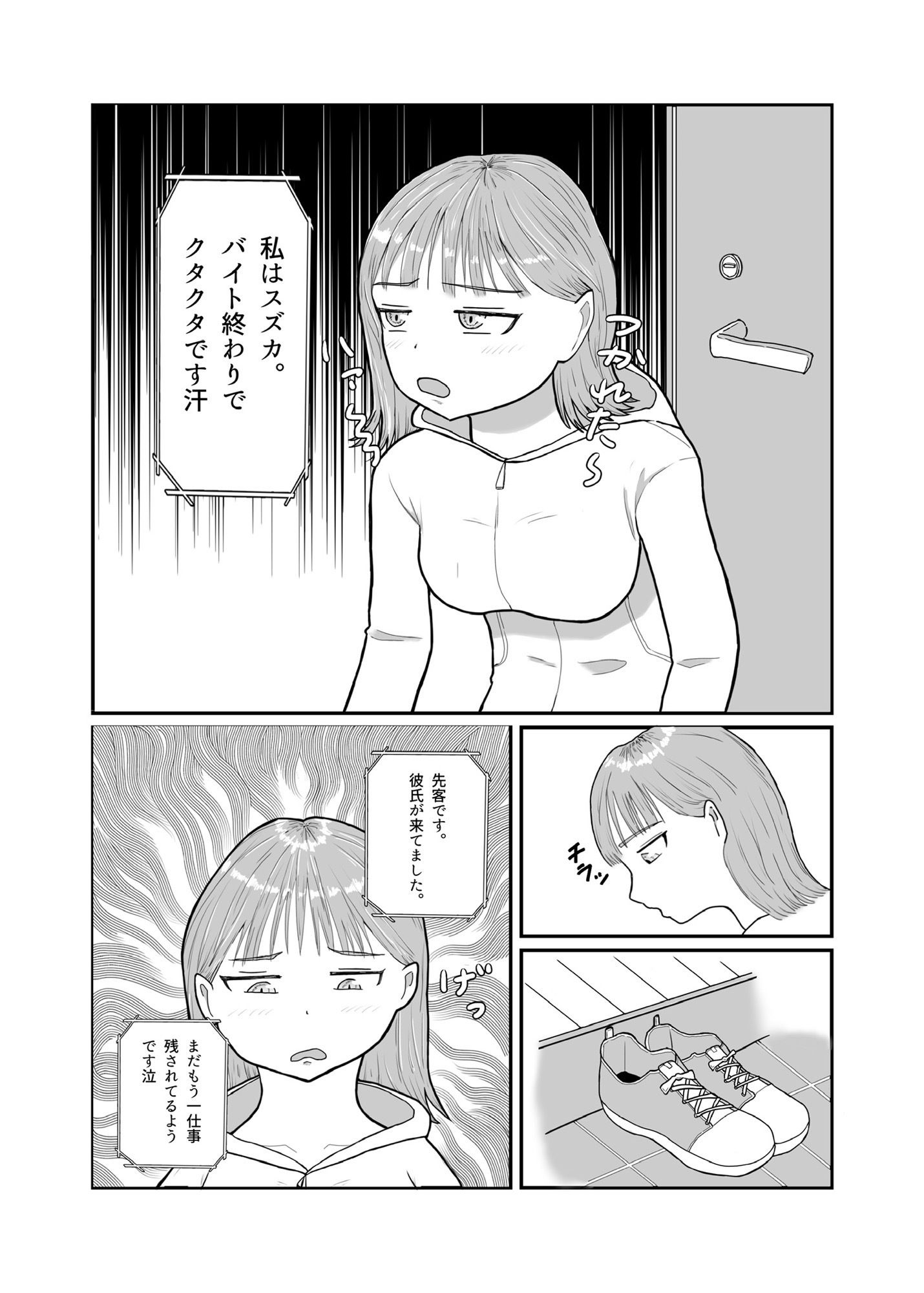 おじさん彼氏の喉オナホ サンプル1ページ目