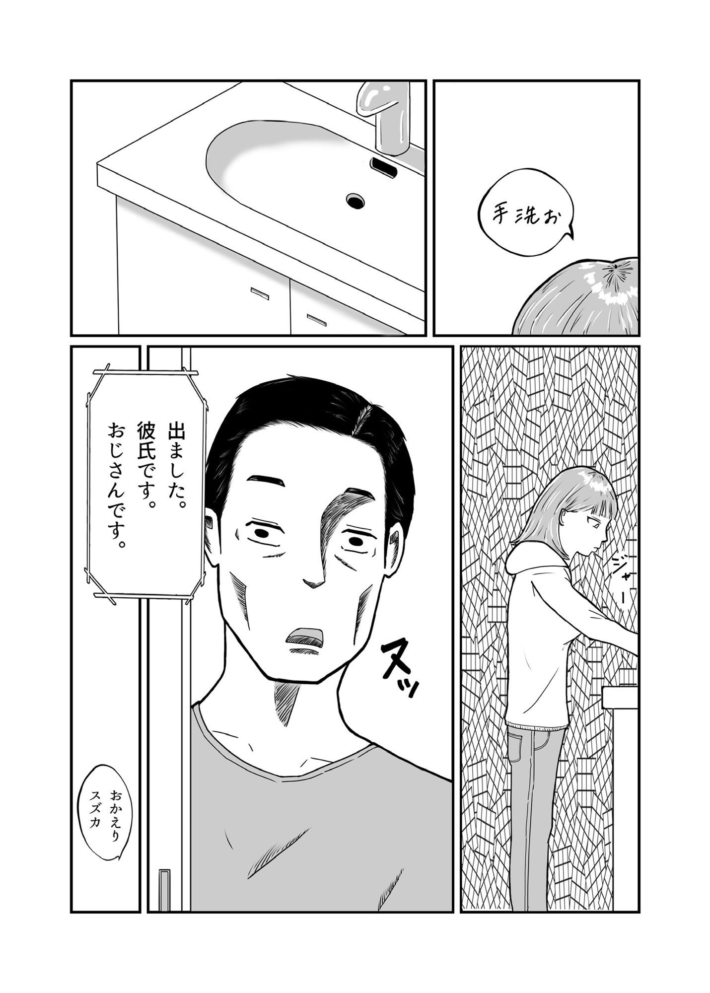 おじさん彼氏の喉オナホ サンプル2ページ目