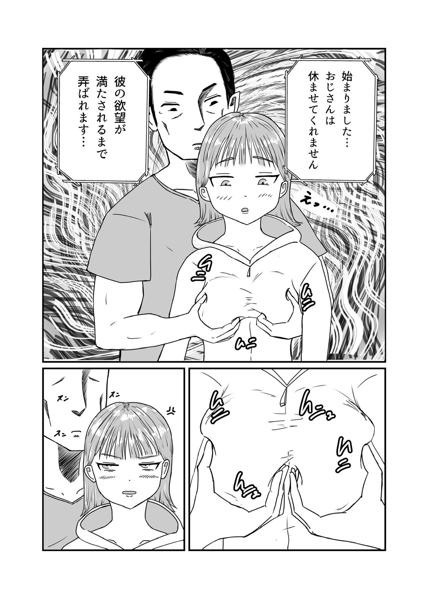 おじさん彼氏の喉オナホ サンプル3ページ目