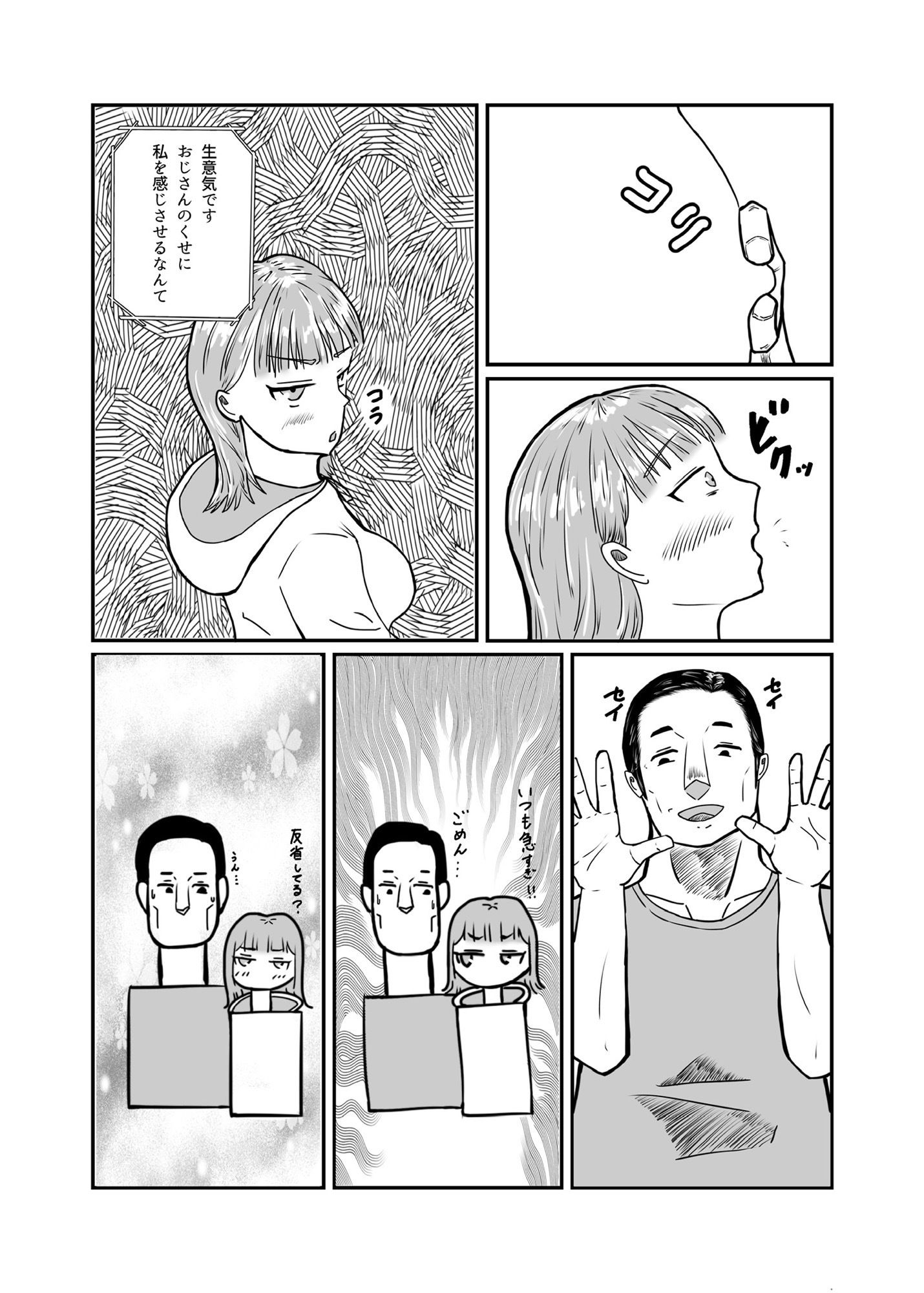 おじさん彼氏の喉オナホ サンプル4ページ目