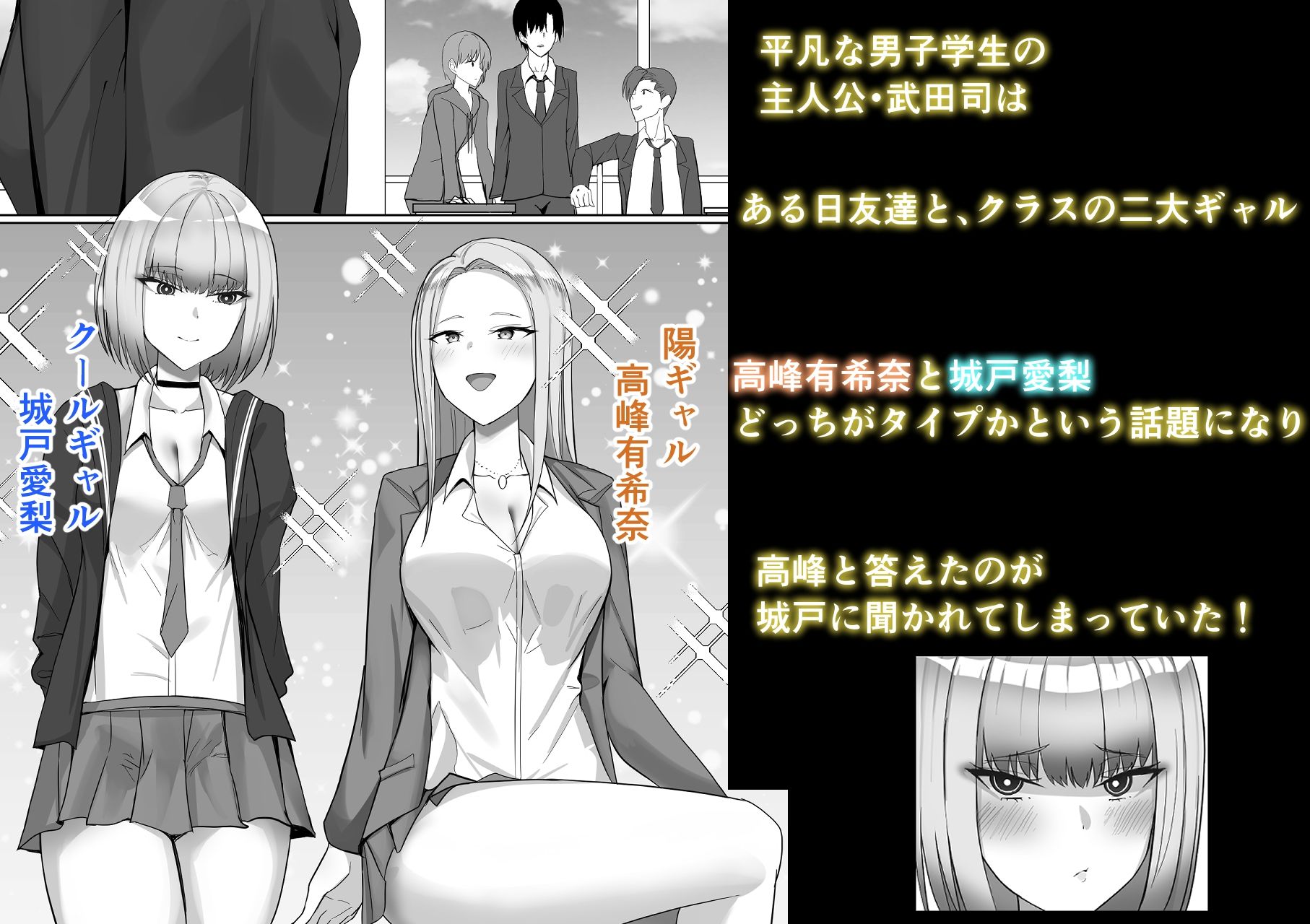 ギャルにえっちの練習させてもらうお話 サンプル1ページ目