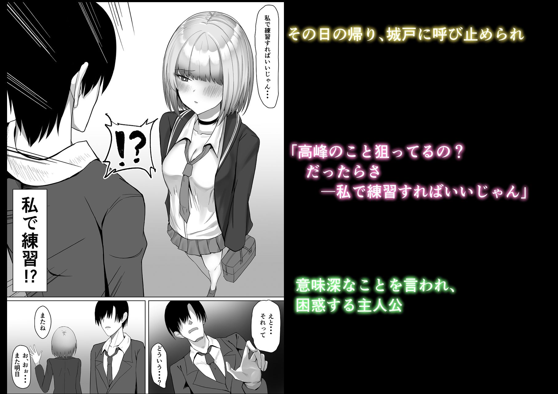 ギャルにえっちの練習させてもらうお話 サンプル2ページ目