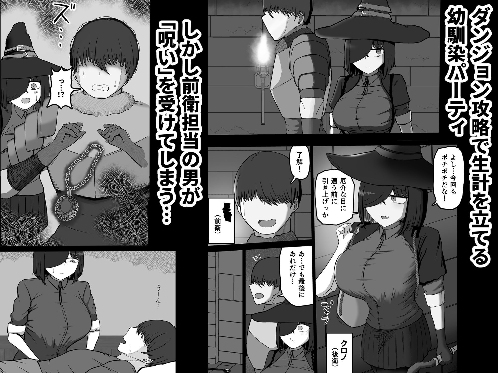 「発情の呪い」なら私が解除してやるっての！！ サンプル1ページ目