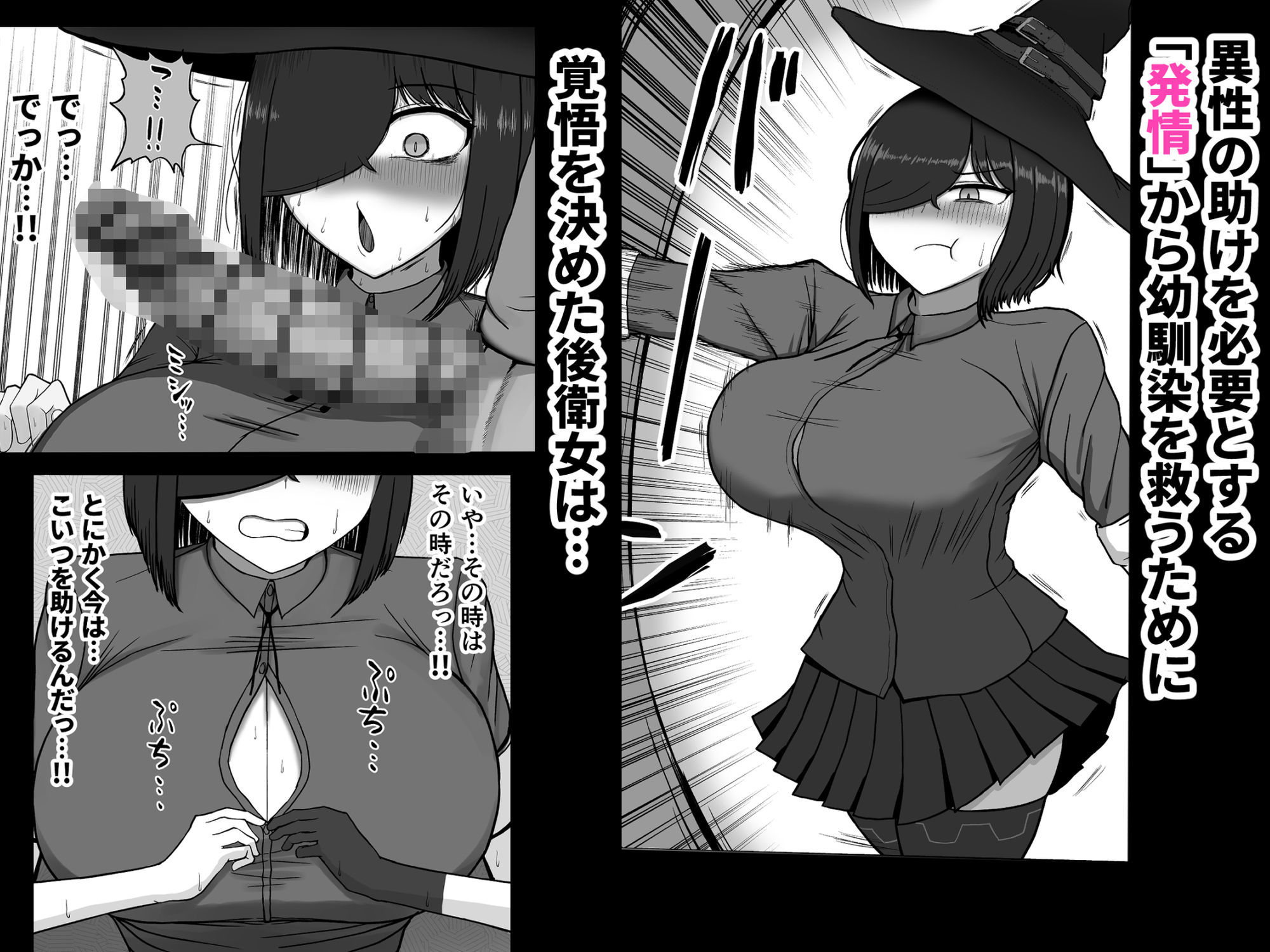 「発情の呪い」なら私が解除してやるっての！！ サンプル2ページ目