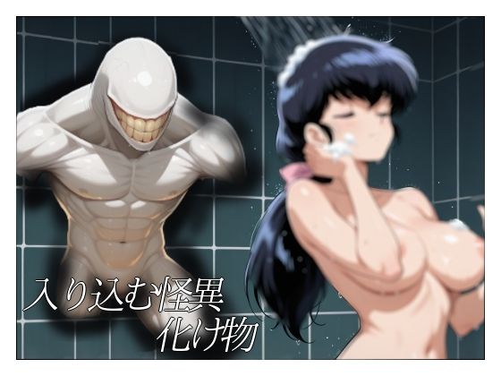 まる姦Freaks 03  浴場 サンプル3ページ目
