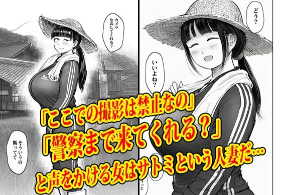 この村男は俺ひとりほか全員『メス人妻』だった。 サンプル4ページ目