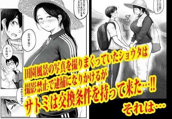 この村男は俺ひとりほか全員『メス人妻』だった。 サンプル5ページ目