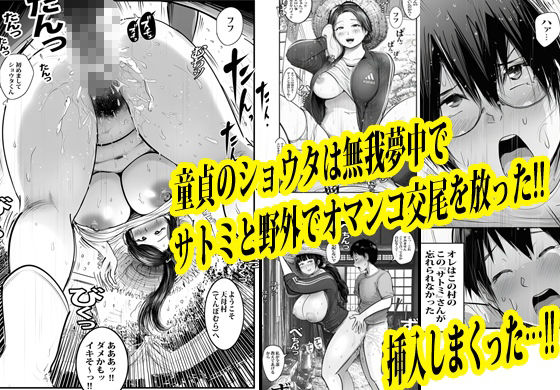 この村男は俺ひとりほか全員『メス人妻』だった。 サンプル9ページ目
