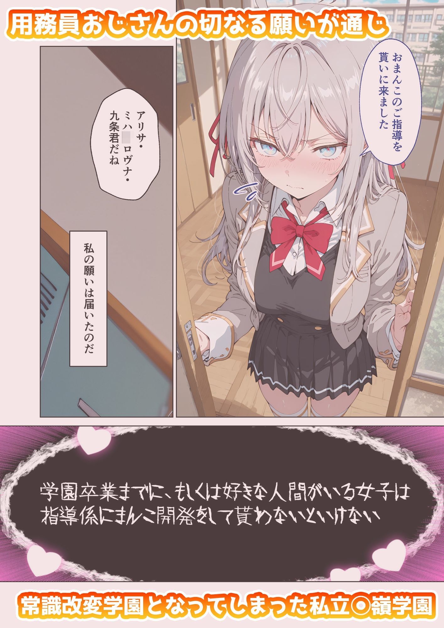 アー◯ャさんのいちばん長い日〜常識改変学園でおまんこ検定合格〜 サンプル1ページ目