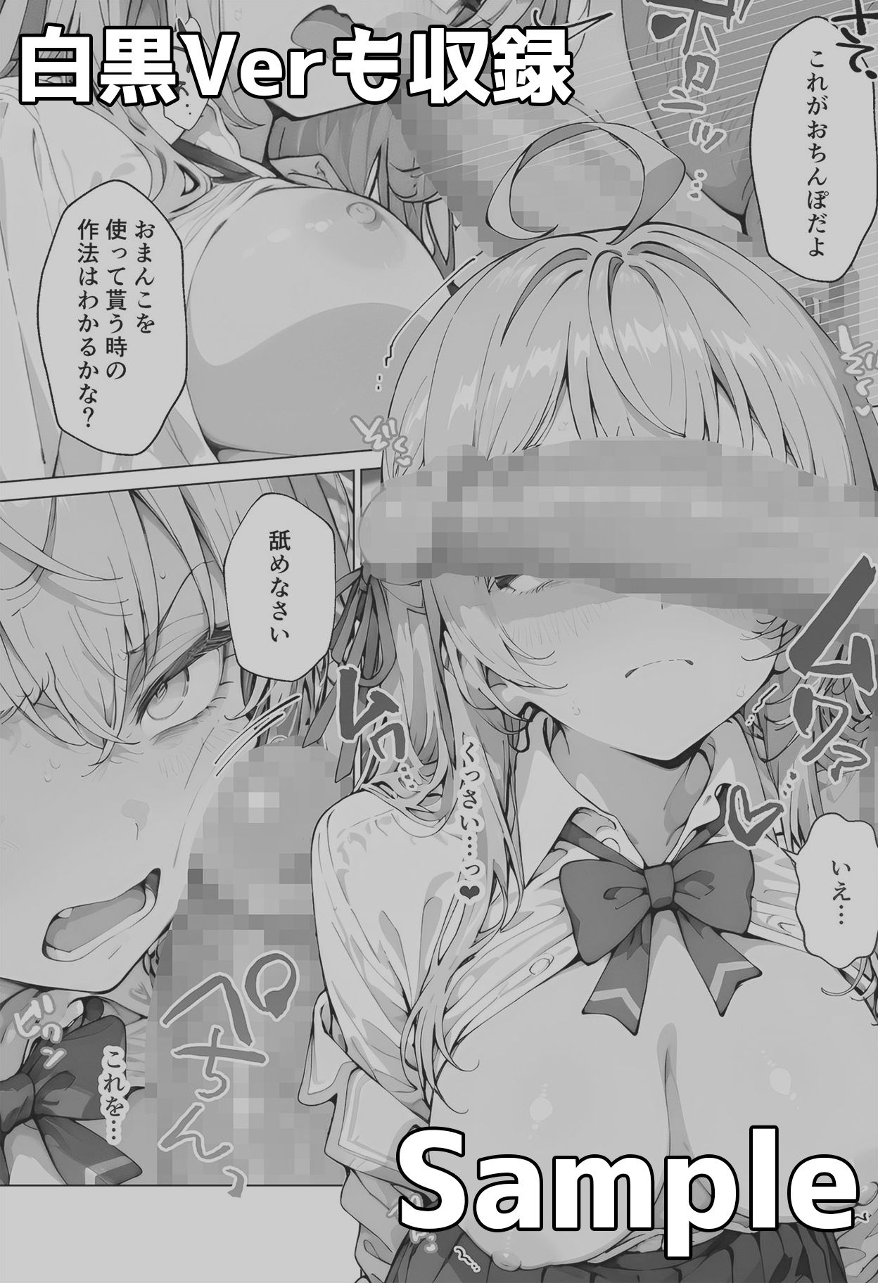 アー◯ャさんのいちばん長い日〜常識改変学園でおまんこ検定合格〜 サンプル9ページ目