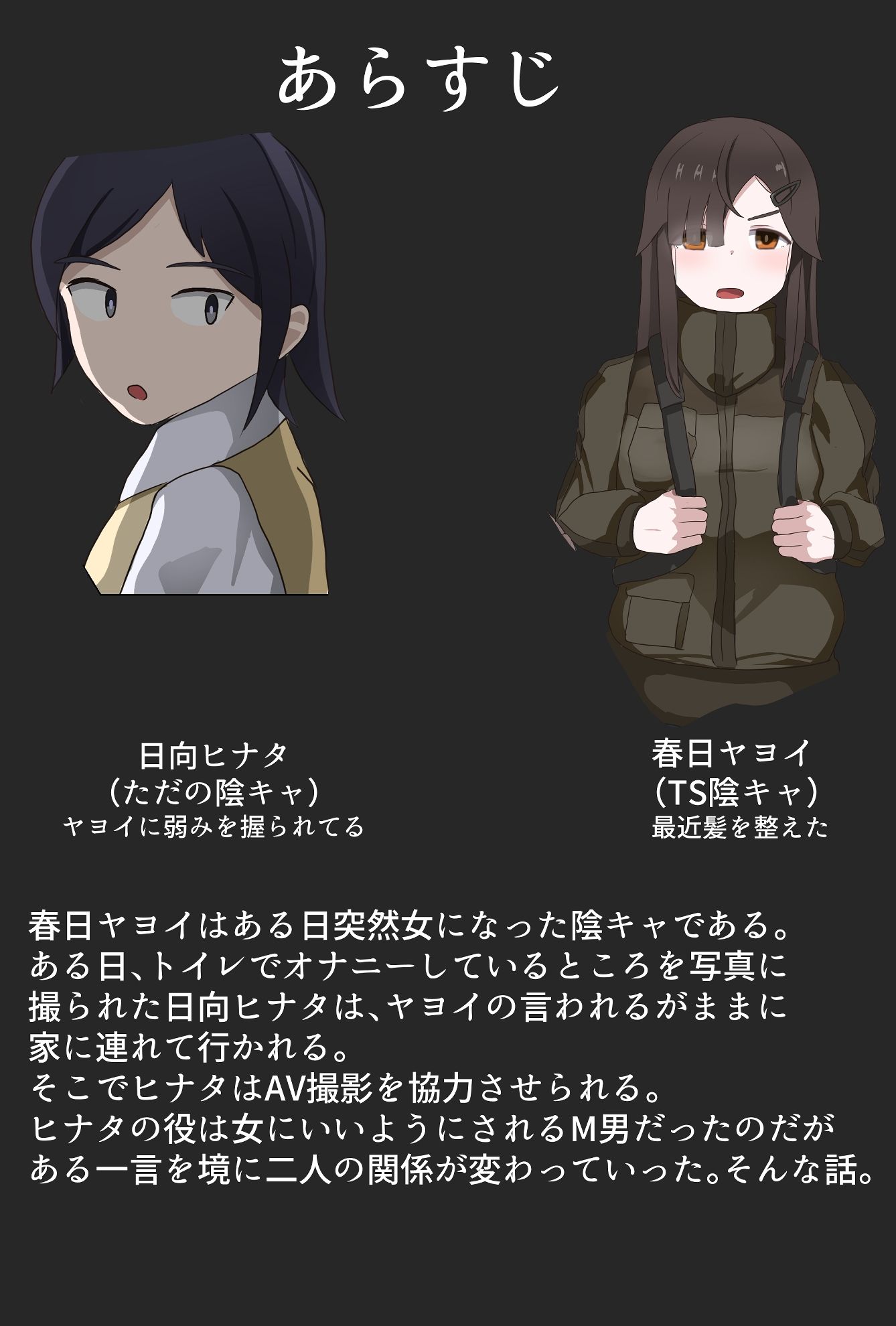 TS陰キャとヤンキーと3P サンプル1ページ目