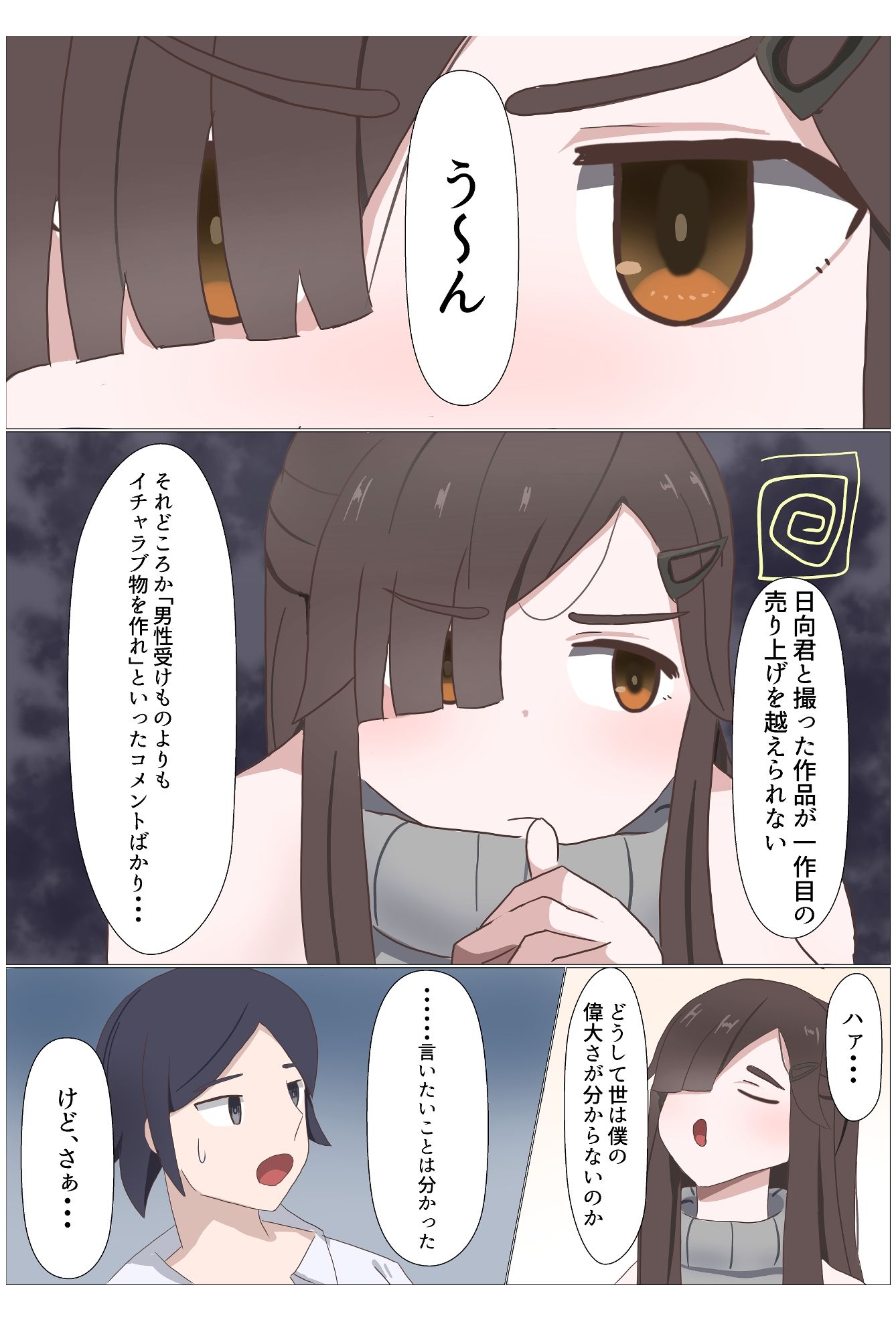 TS陰キャとヤンキーと3P サンプル2ページ目