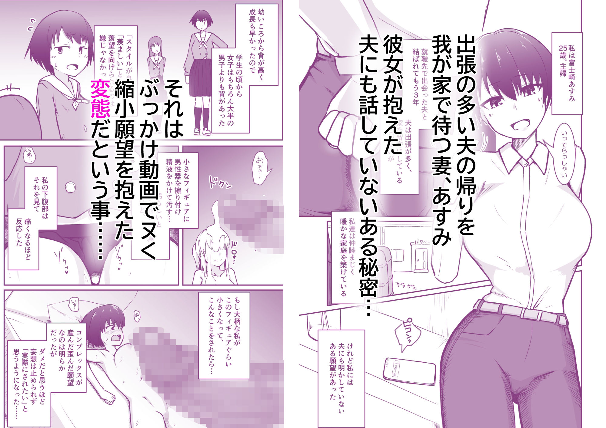 若妻は小さな妖精さんになって巨大チンポに汚されたい サンプル1ページ目