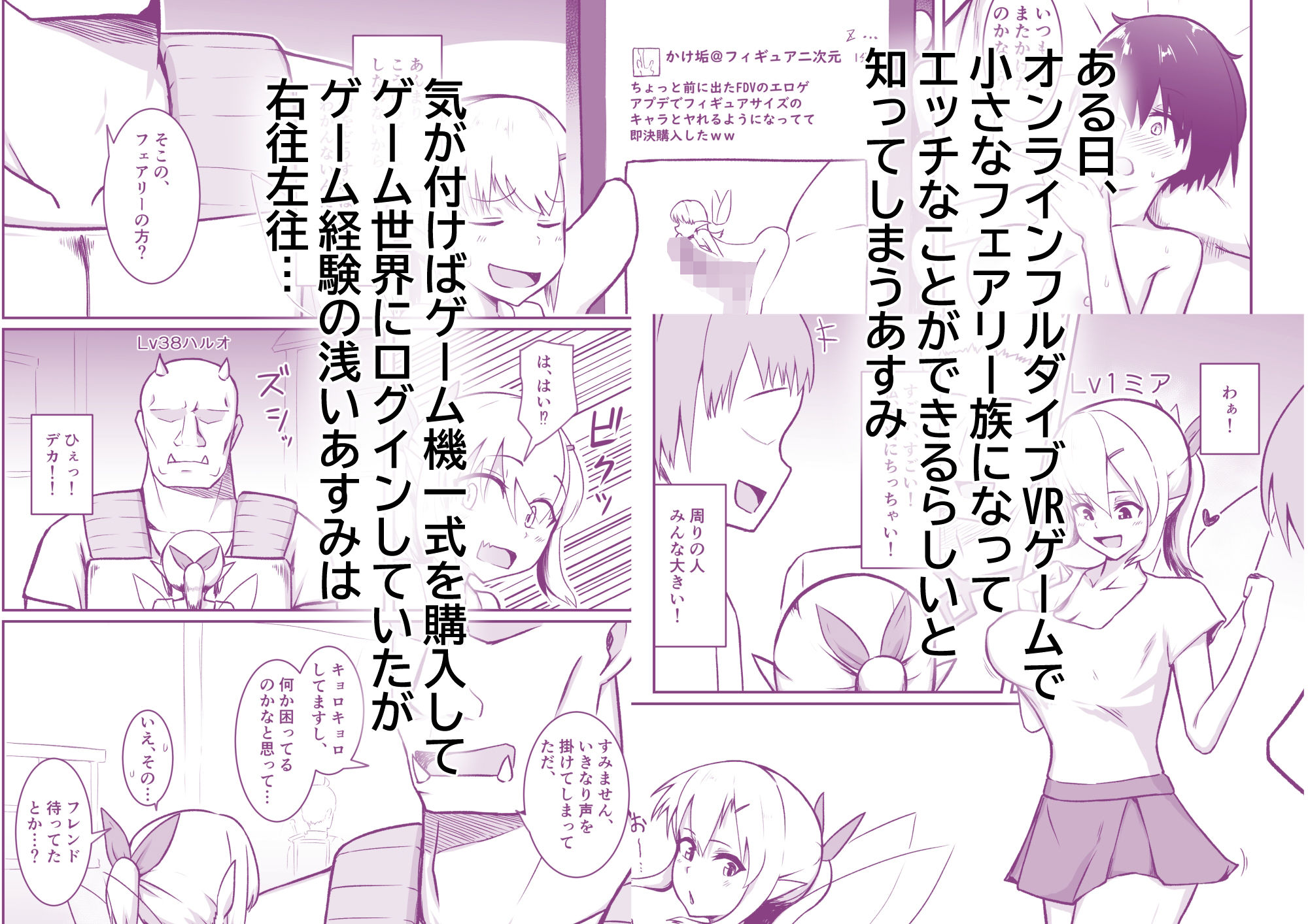 若妻は小さな妖精さんになって巨大チンポに汚されたい サンプル2ページ目