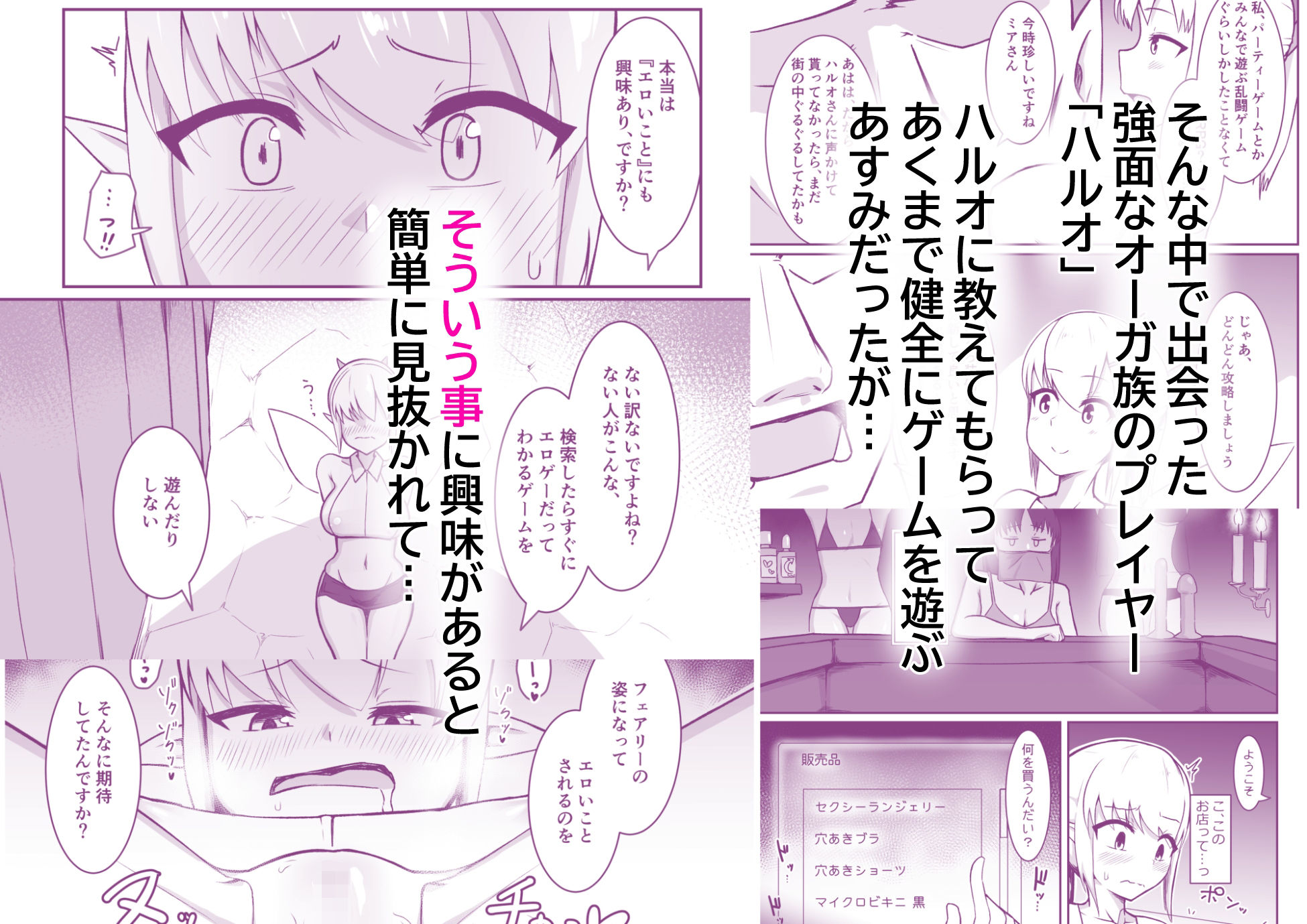 若妻は小さな妖精さんになって巨大チンポに汚されたい サンプル3ページ目