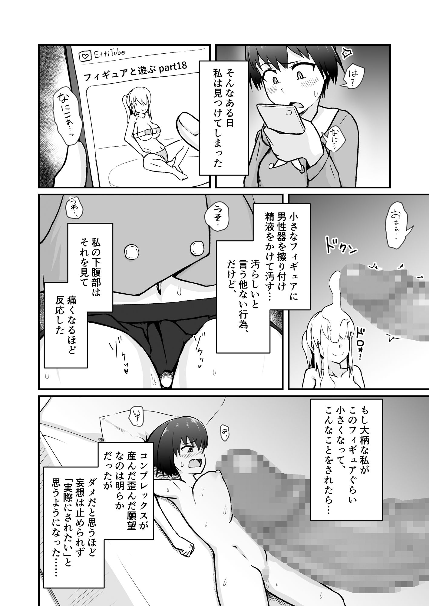 若妻は小さな妖精さんになって巨大チンポに汚されたい サンプル6ページ目