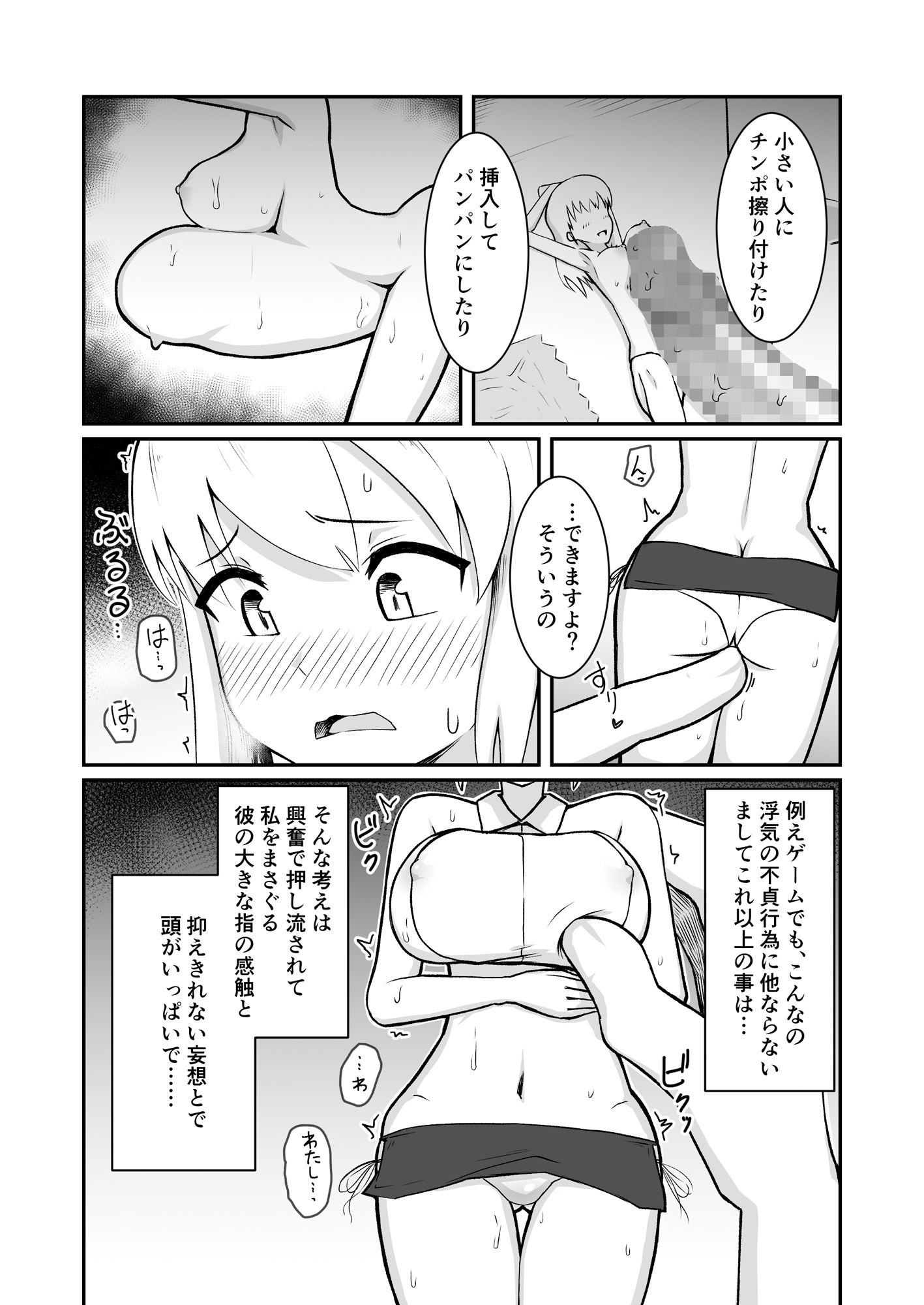 若妻は小さな妖精さんになって巨大チンポに汚されたい サンプル7ページ目