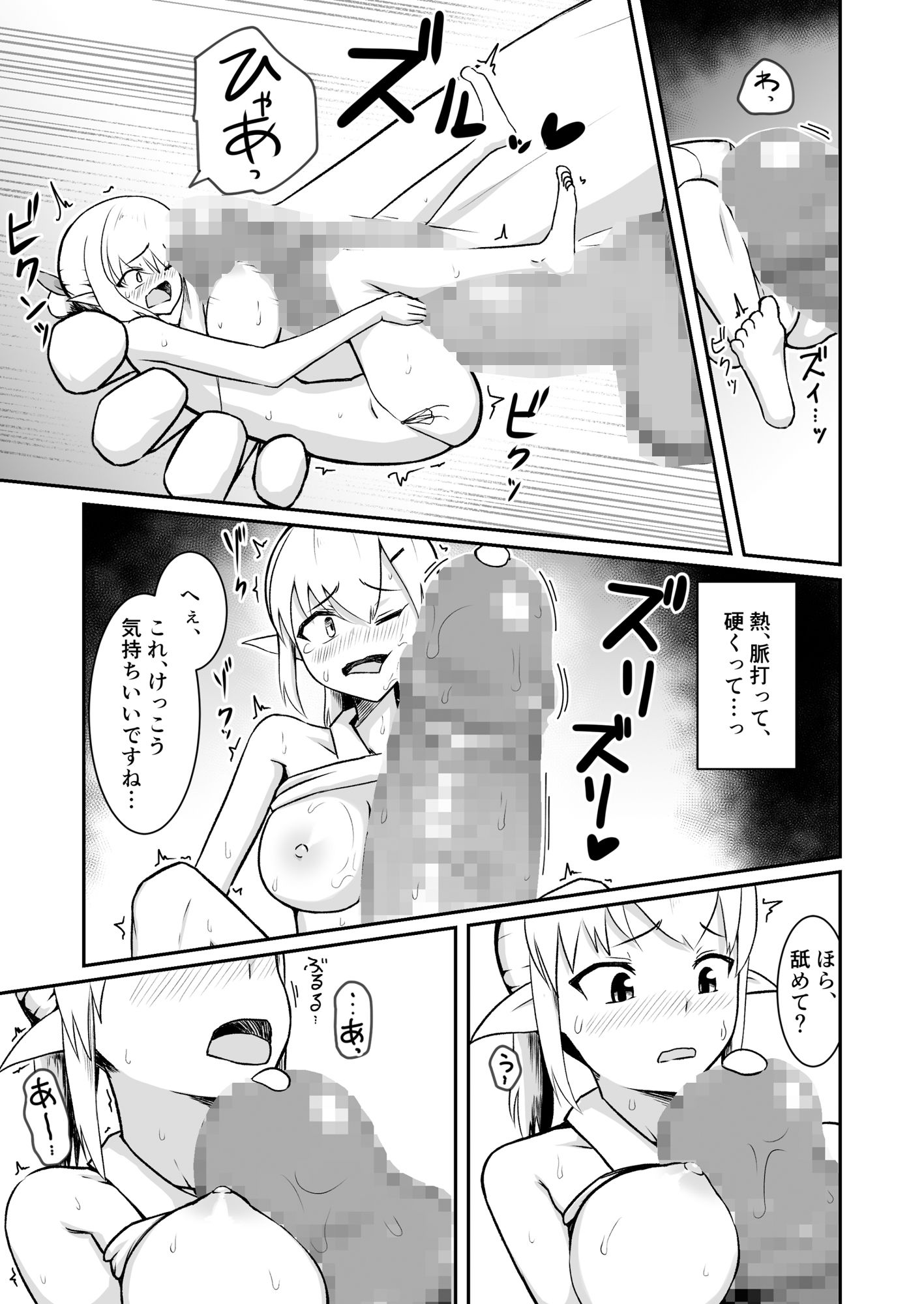 若妻は小さな妖精さんになって巨大チンポに汚されたい サンプル8ページ目