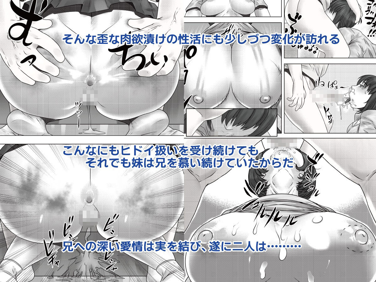 バカでどんくさいけどカラダだけはドスケベな妹の愛情 サンプル4ページ目