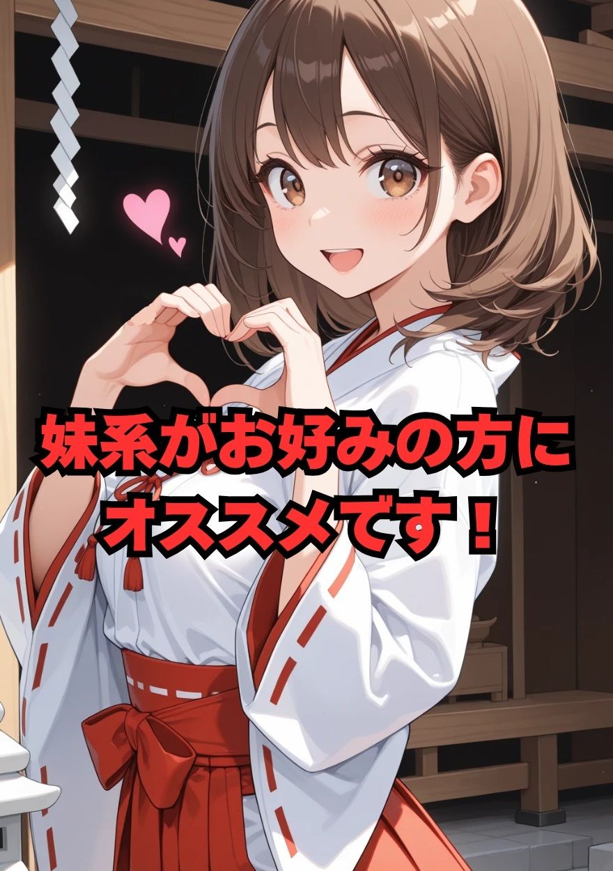 3色姉妹丼III 三女（巫女）編 サンプル10ページ目