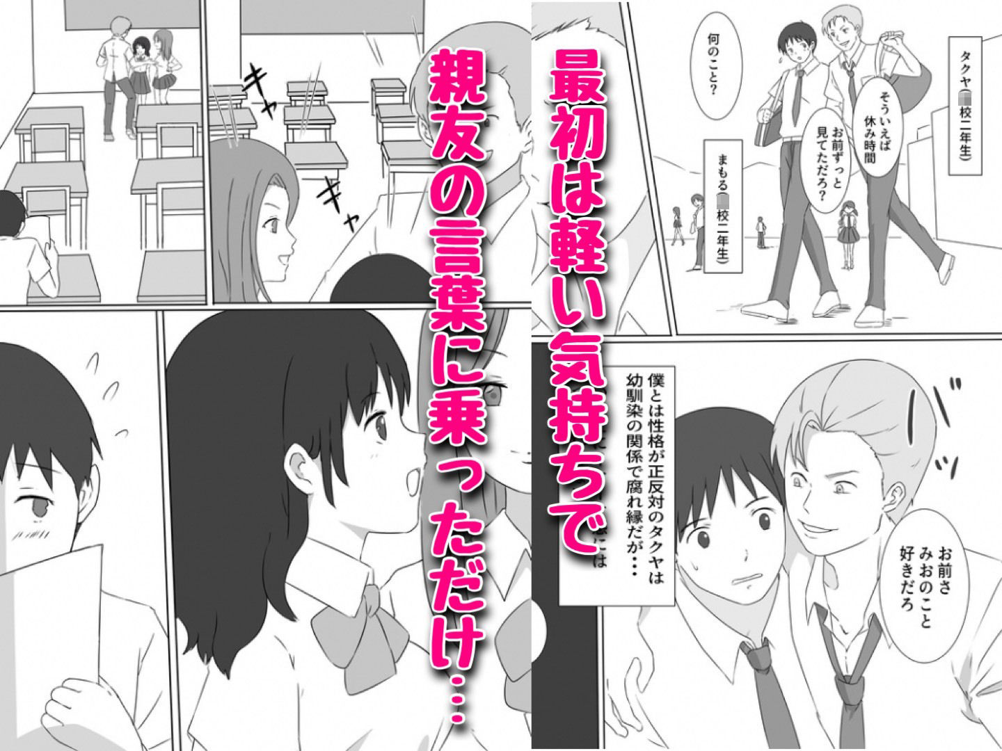 親友に好きな子を寝取られたあの日。 サンプル1ページ目