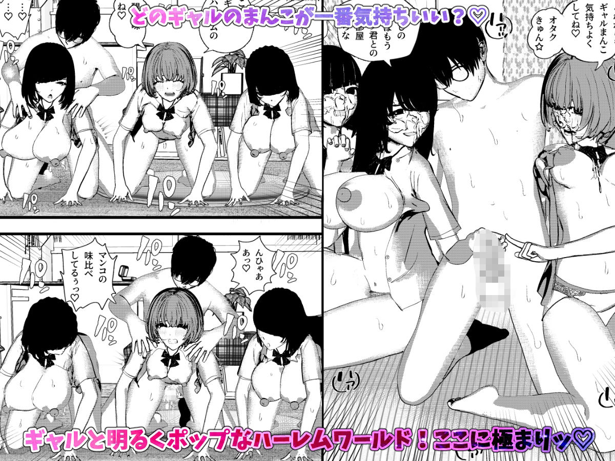 ＜総集編＞ギャルの性欲が強すぎる！ハーレム（1）（2）（3）（4） サンプル3ページ目