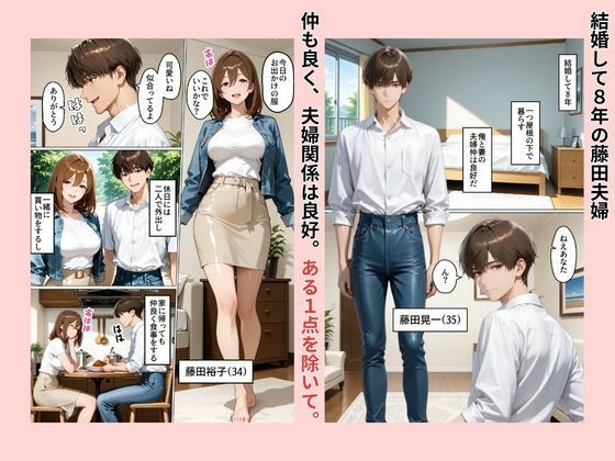 性不感症の妻を治療してもらったらド淫乱になってしまった サンプル2ページ目
