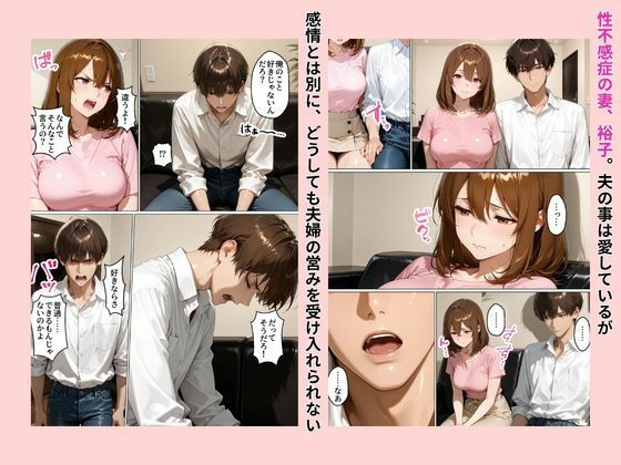 性不感症の妻を治療してもらったらド淫乱になってしまった サンプル3ページ目