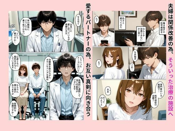 性不感症の妻を治療してもらったらド淫乱になってしまった サンプル4ページ目