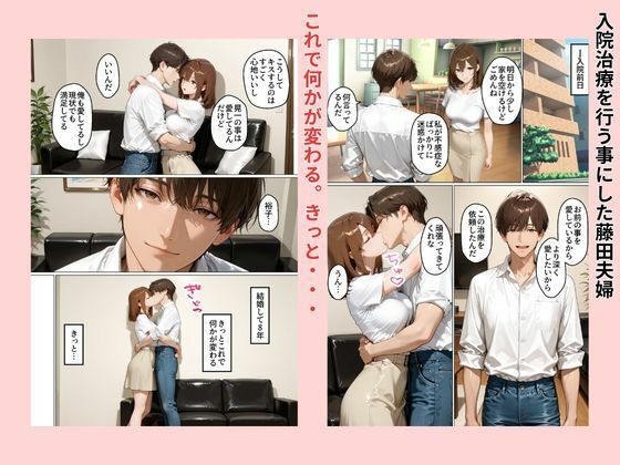 性不感症の妻を治療してもらったらド淫乱になってしまった サンプル5ページ目