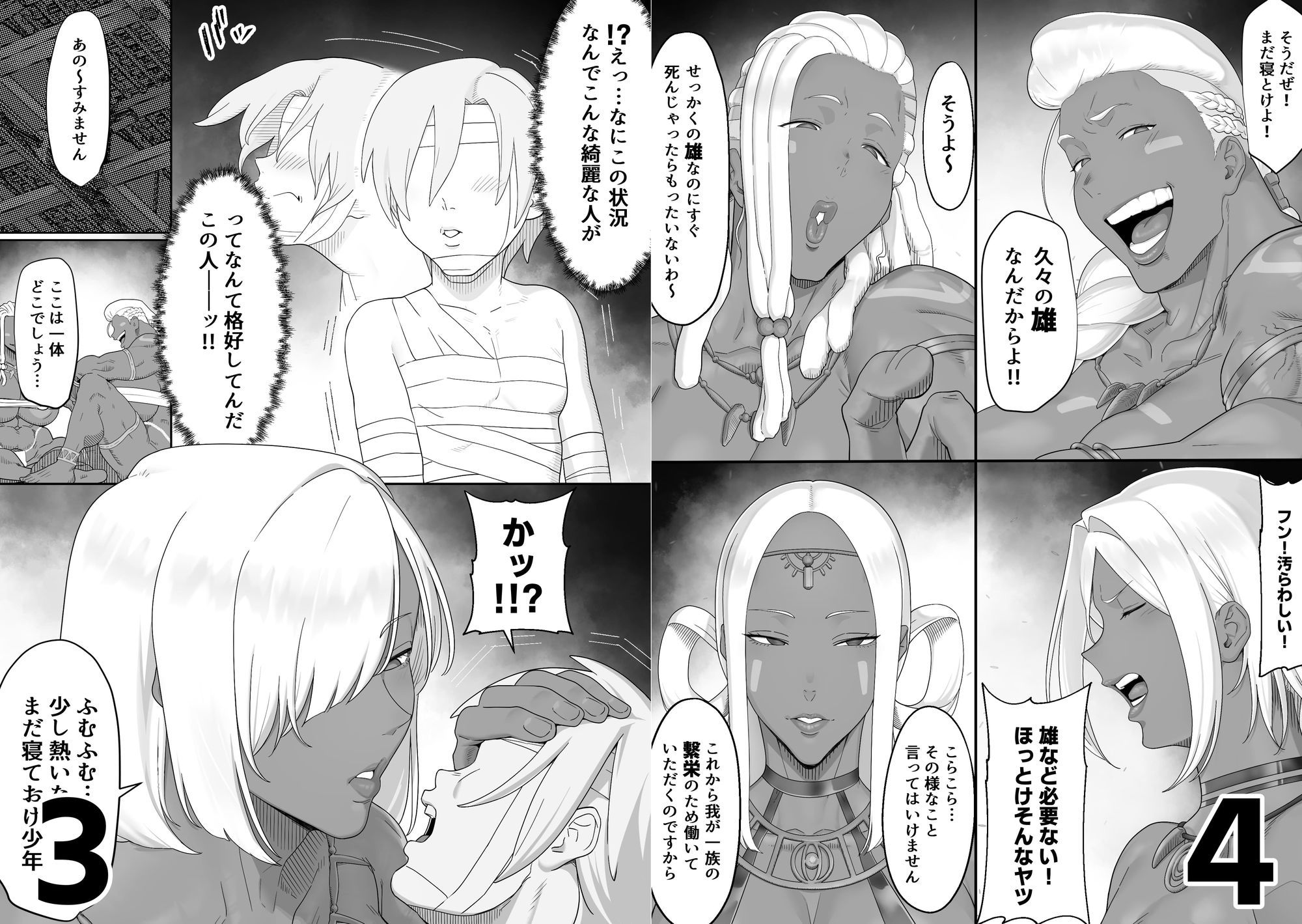 異世界で遭難したら謎の女部族に助けられた話 サンプル2ページ目