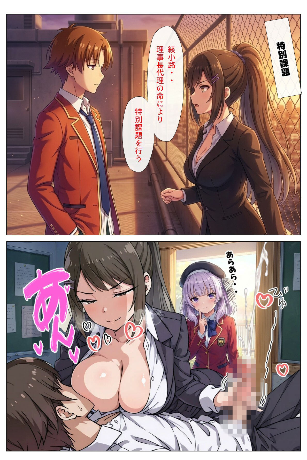 ようこそチ〇コ至上主義の教室へ サンプル3ページ目
