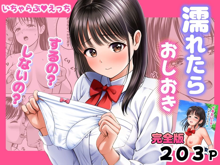 濡れたらおしおき  するの？しないの？ サンプル1ページ目