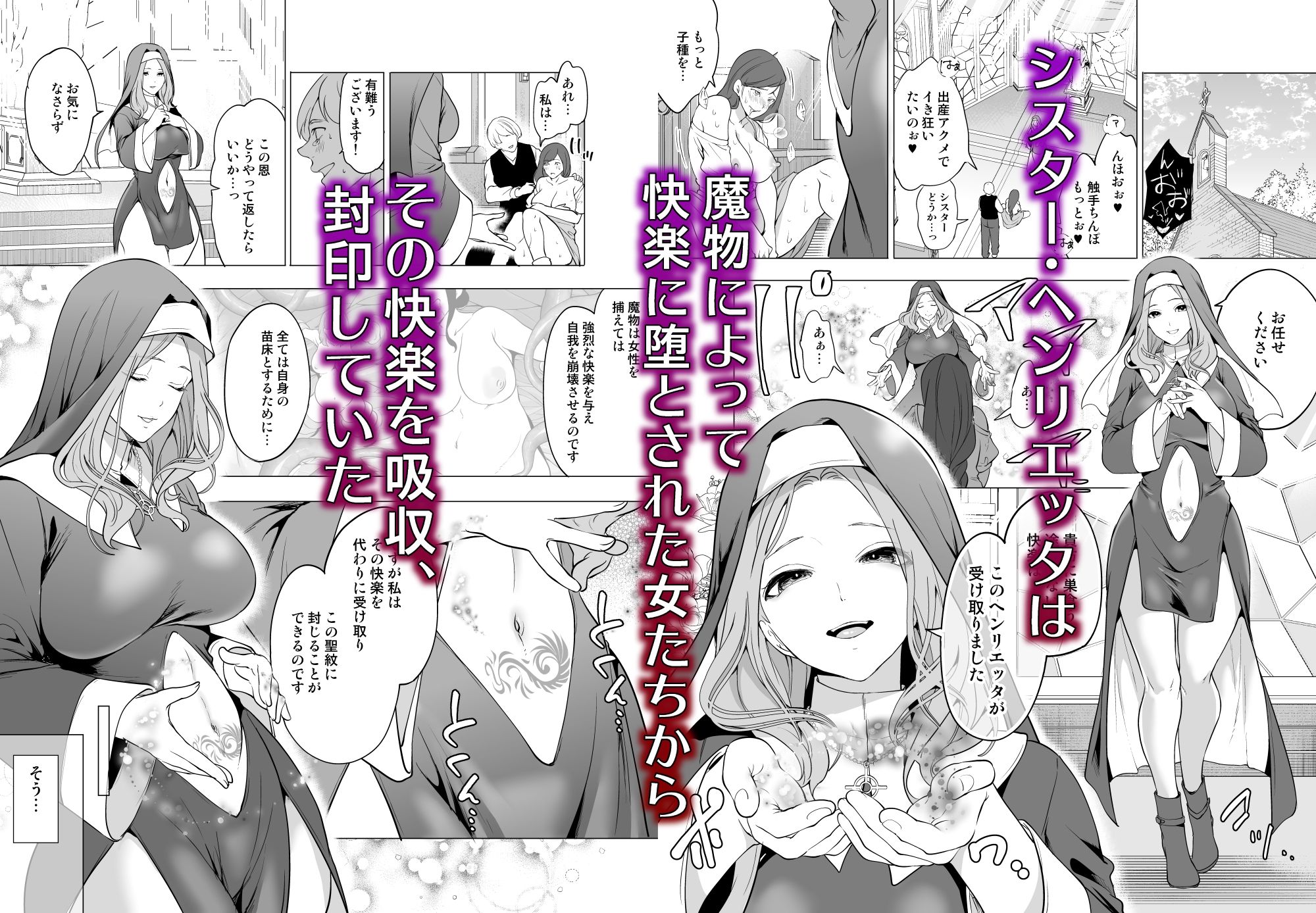 触手に敗北した聖女、無惨。 サンプル1ページ目
