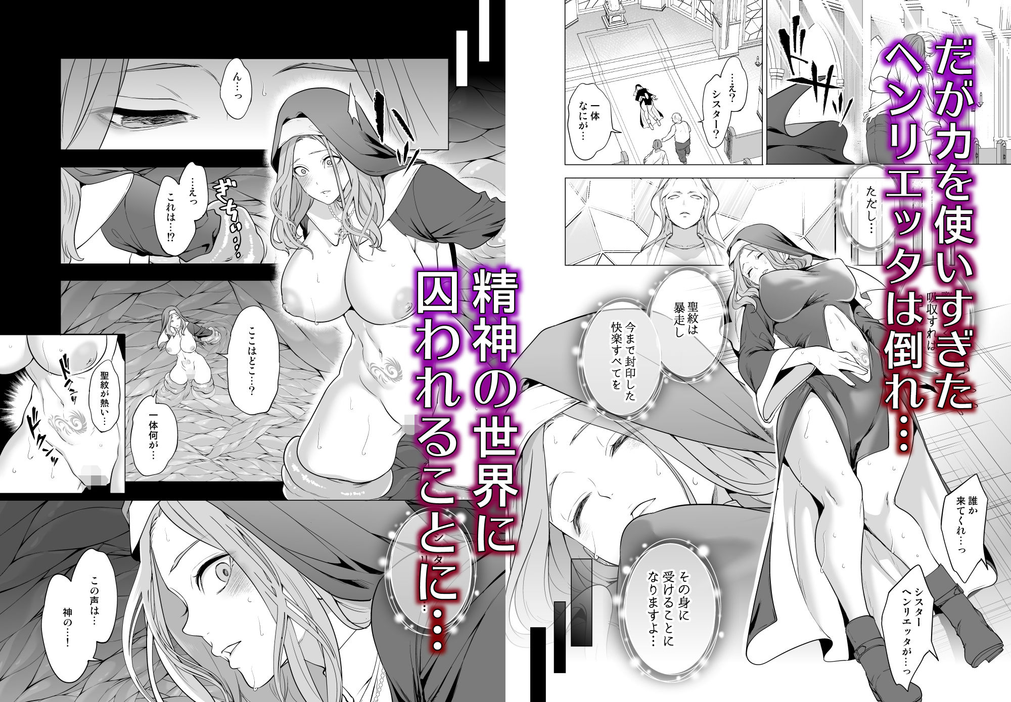 触手に敗北した聖女、無惨。 サンプル2ページ目