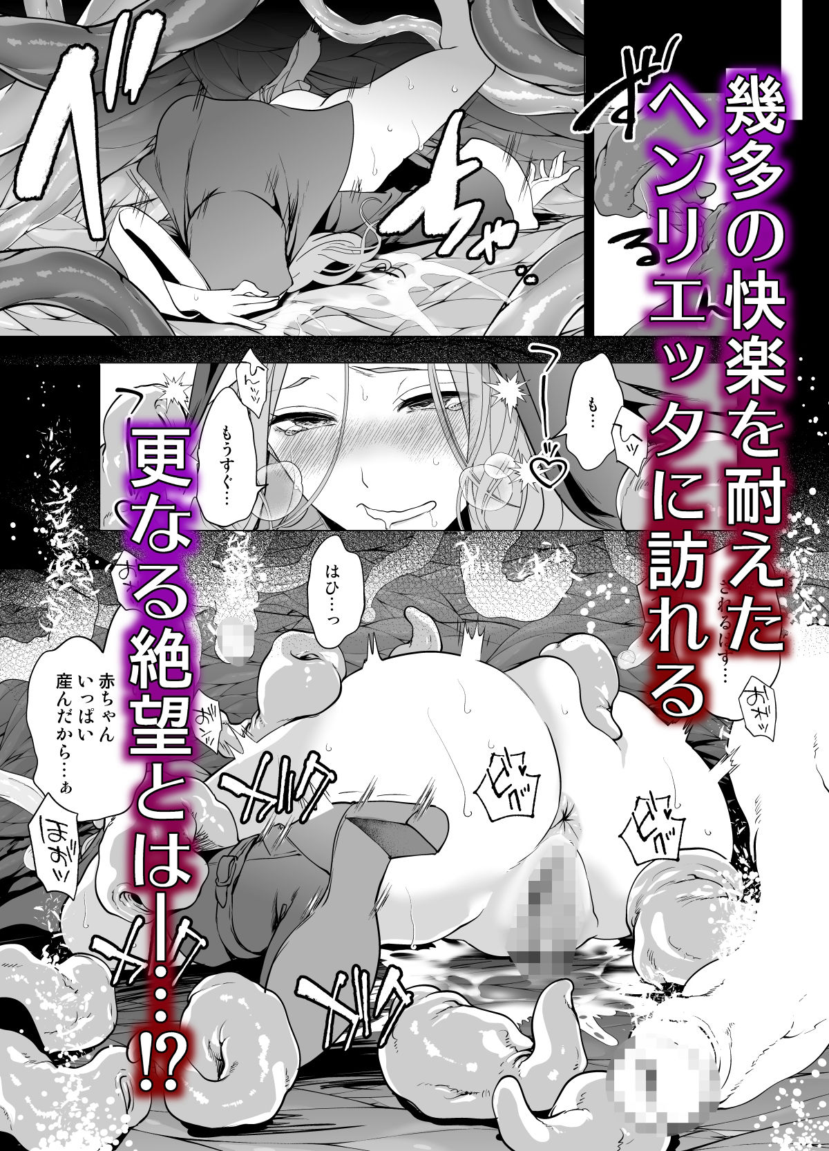 触手に敗北した聖女、無惨。 サンプル10ページ目