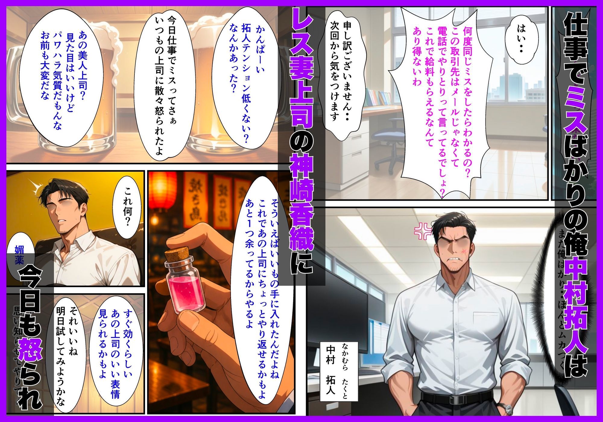 レス妻上司（37）に媚薬を盛ったらプライド崩壊して中出し懇願してきた話 サンプル1ページ目