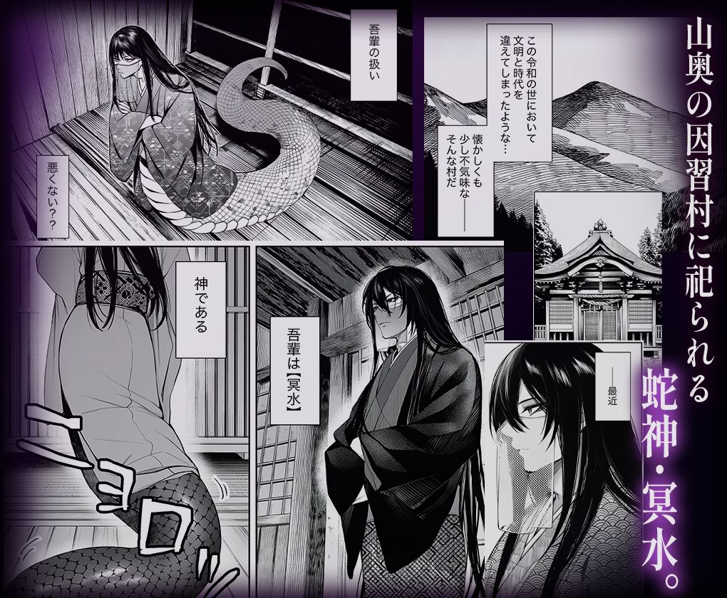 因習村の神だけど、供物の巫女と全然関係ないおばさん理解らせる サンプル1ページ目