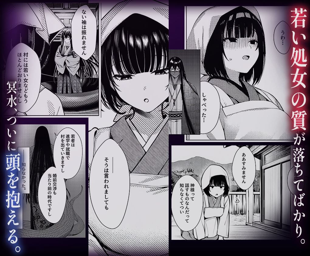 因習村の神だけど、供物の巫女と全然関係ないおばさん理解らせる サンプル3ページ目
