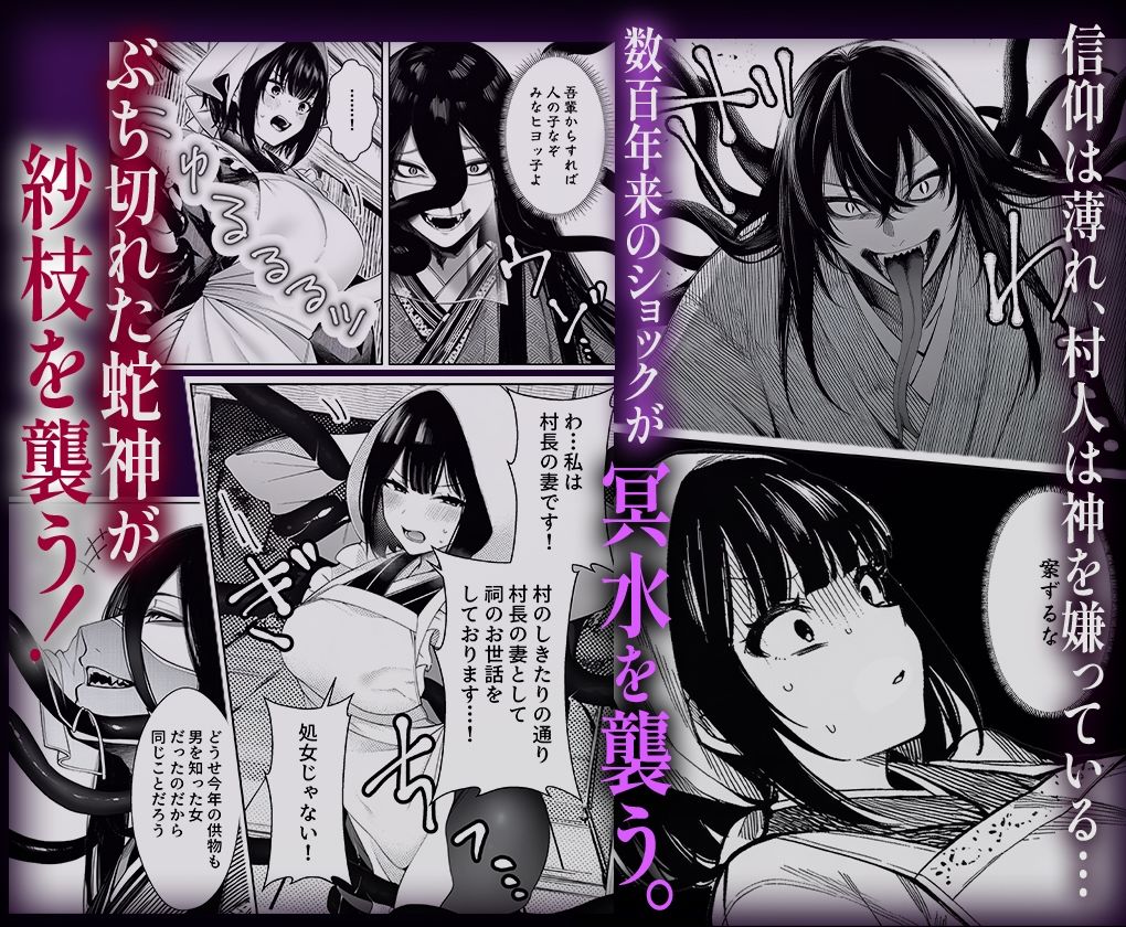 因習村の神だけど、供物の巫女と全然関係ないおばさん理解らせる サンプル5ページ目
